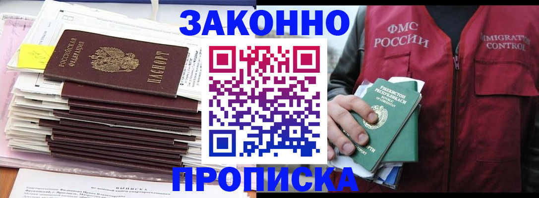 прописка гарантия в Дальнереченске