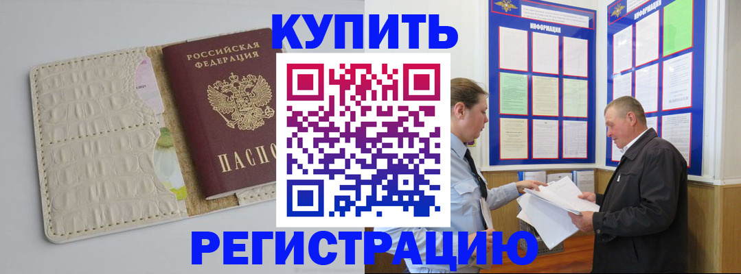 временная регистрация надежно в Дальнереченске
