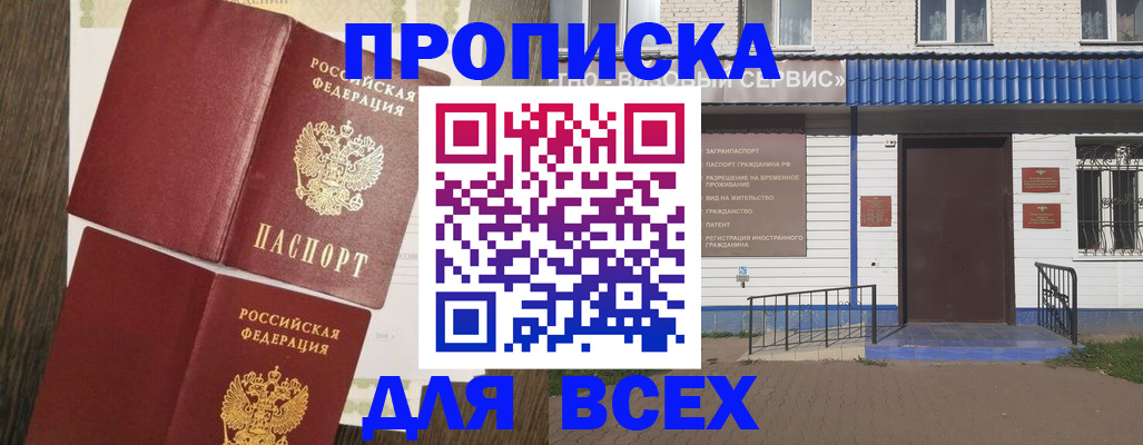 прописка от собственника в Дальнереченске