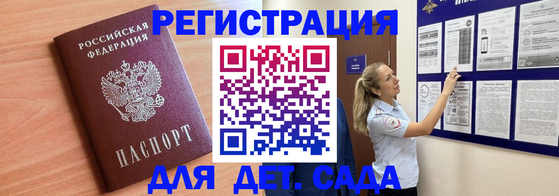 временная регистрация для школы в Дальнереченске